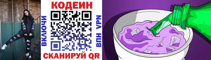 наркотики Яровое гидра tor Кодеин Purple Drank